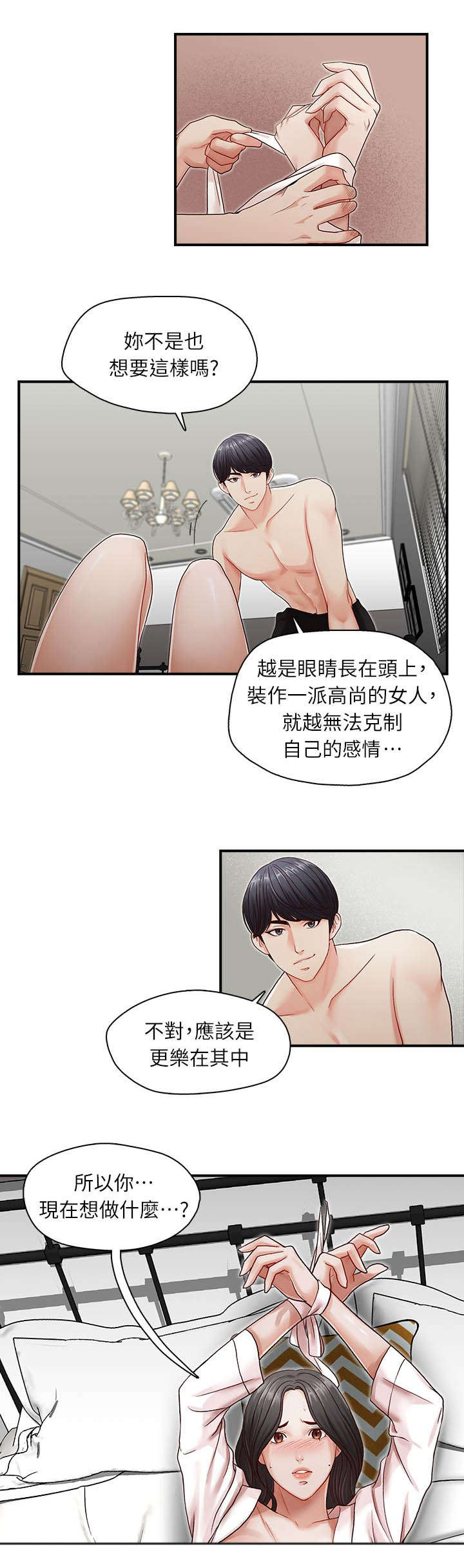 夺珠漫画,第12章：你想做什么1图