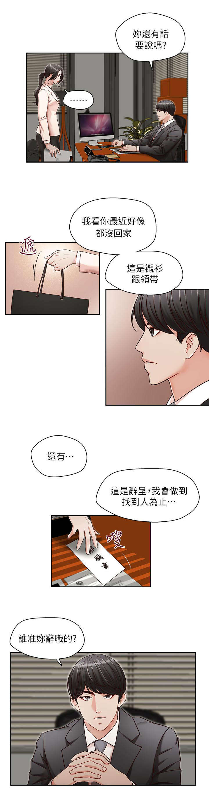 垛庄漫画,第18章：混乱的生活2图