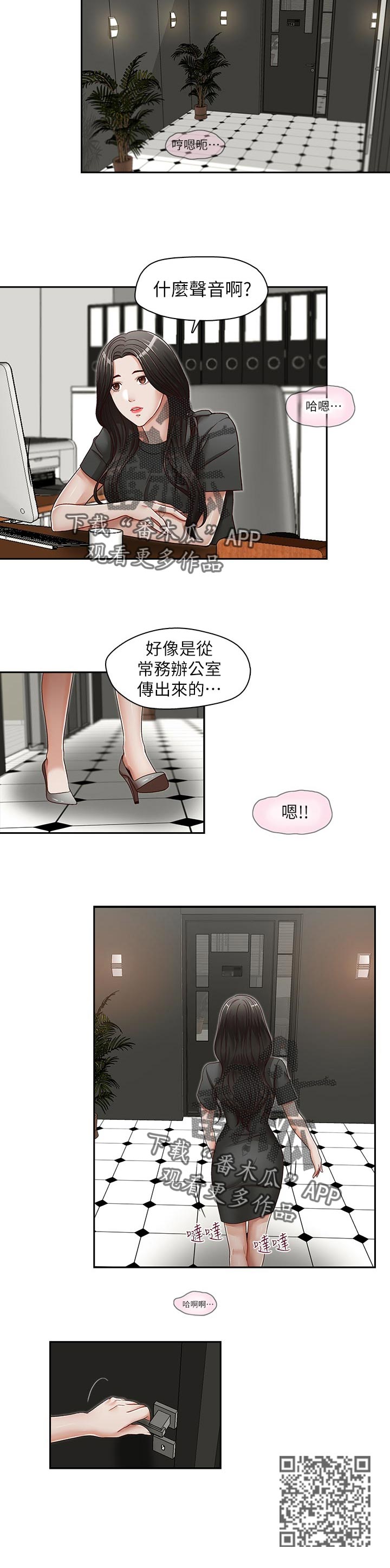守株待兔漫画,第40章：办公室的声音1图