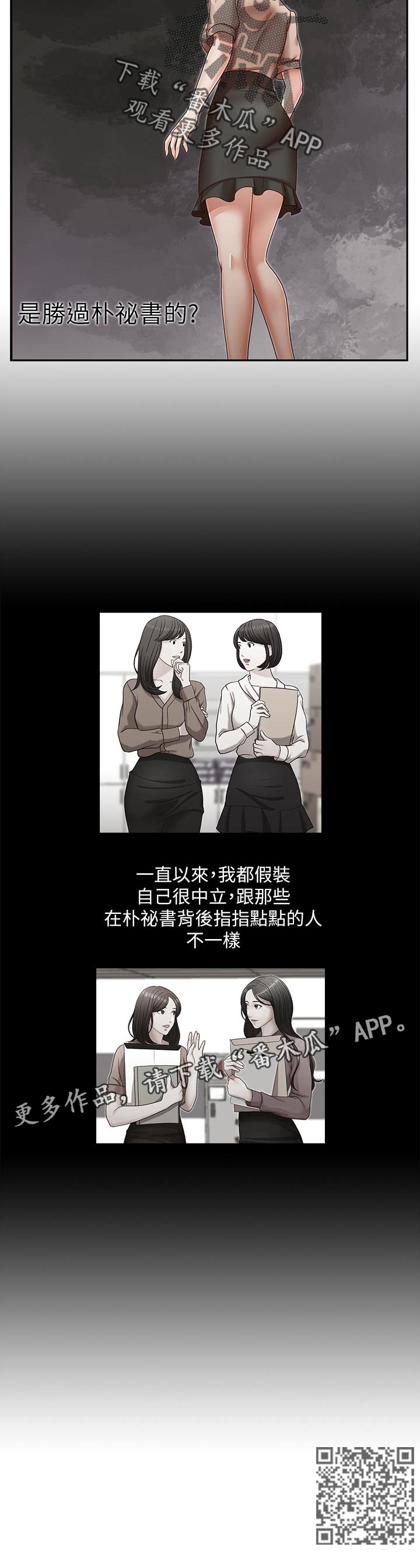 夺珠漫画,第37章：不一样1图