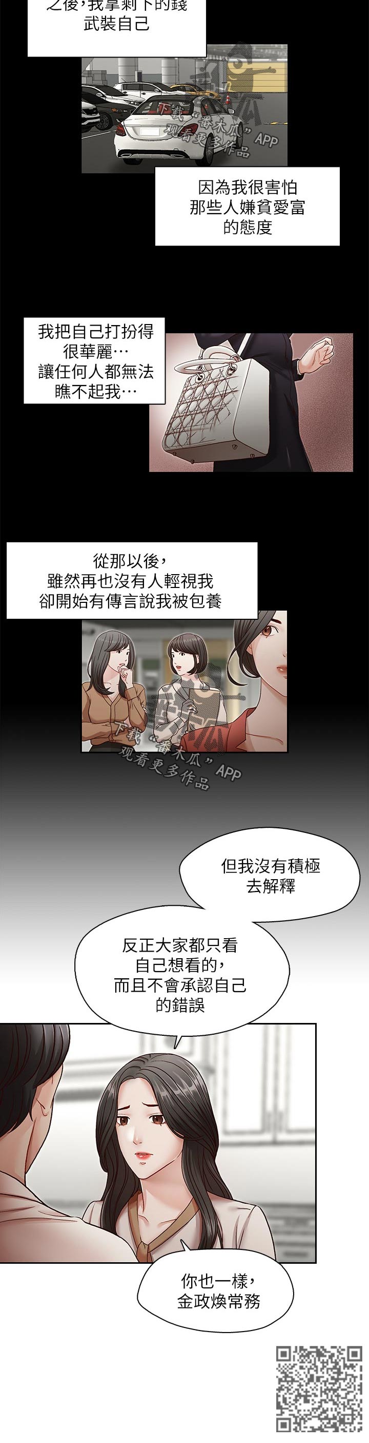 多抓鱼二手书平台漫画,第53章：告知一切1图