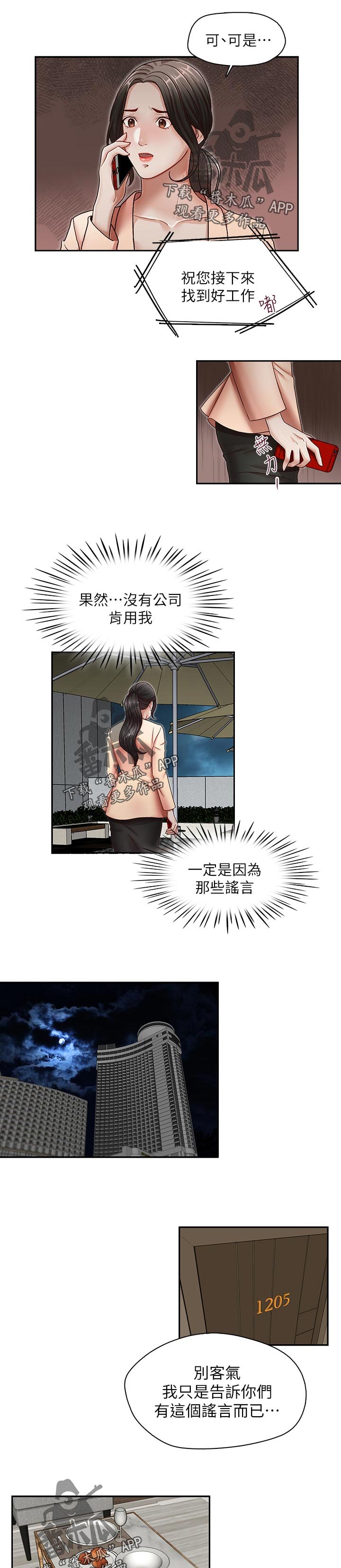 夺珠漫画,第46章：在想什么1图