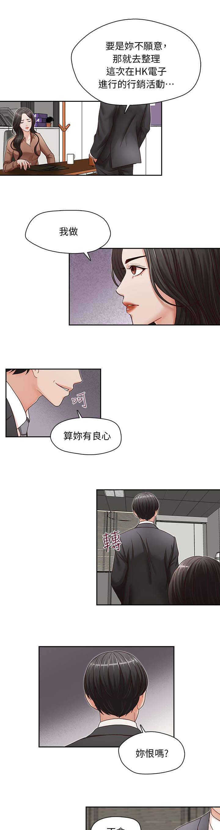 夺珠文玩漫画,第18章：混乱的生活4图