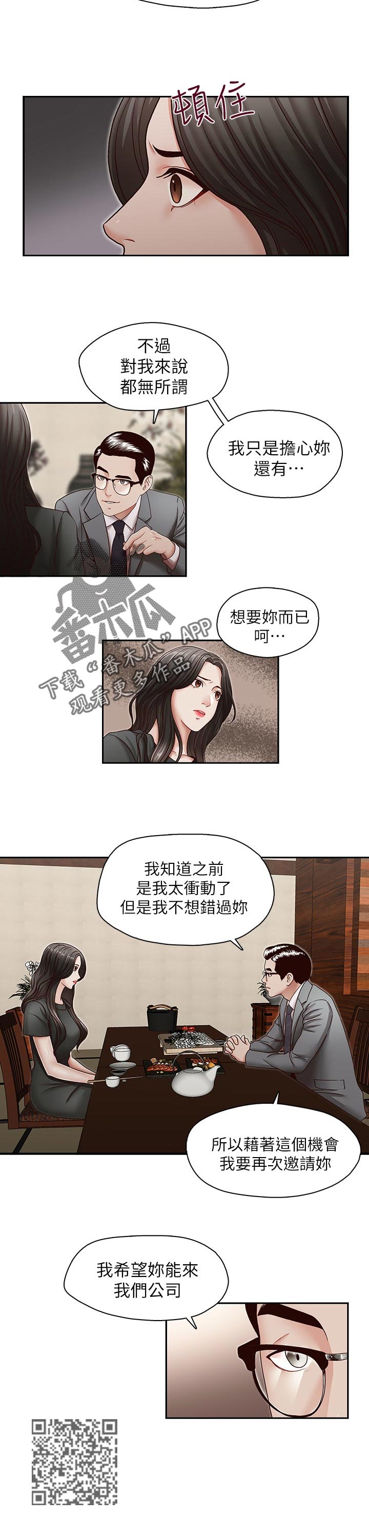 多赚人民币的前面一句怎么说漫画,第43章：挖墙脚1图