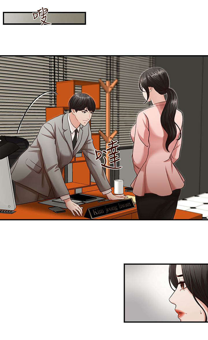 夺珠漫画,第3章：目标2图