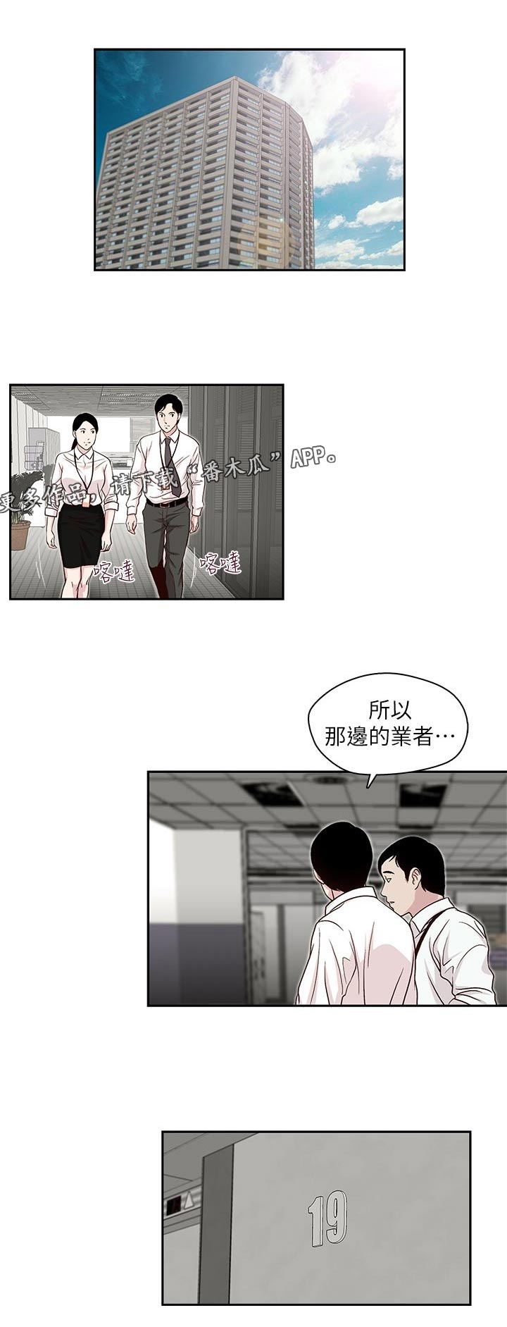 掠夺珠小珠珠钓大青漫画,第29章：大功告成1图
