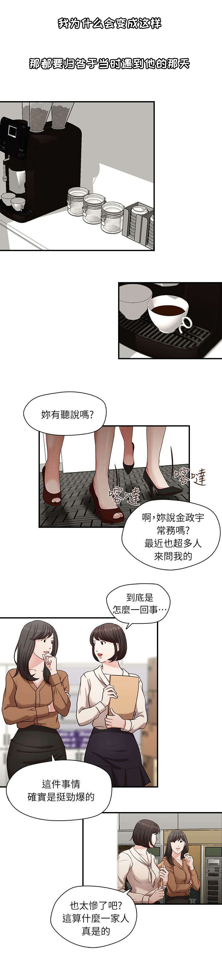 夺珠漫画,第2章：照片里的男人3图