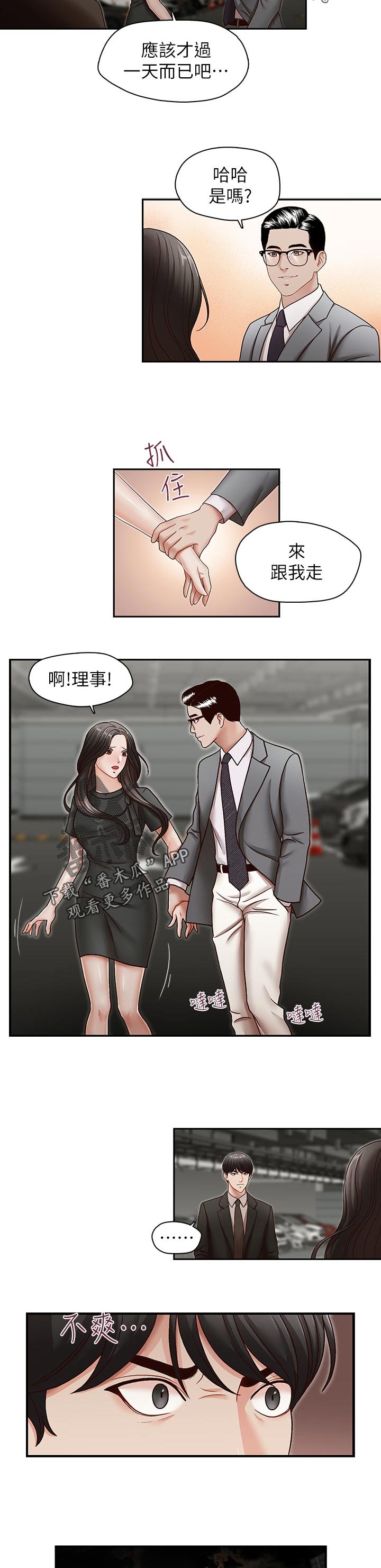 夺珠奇兵漫画,第43章：挖墙脚2图