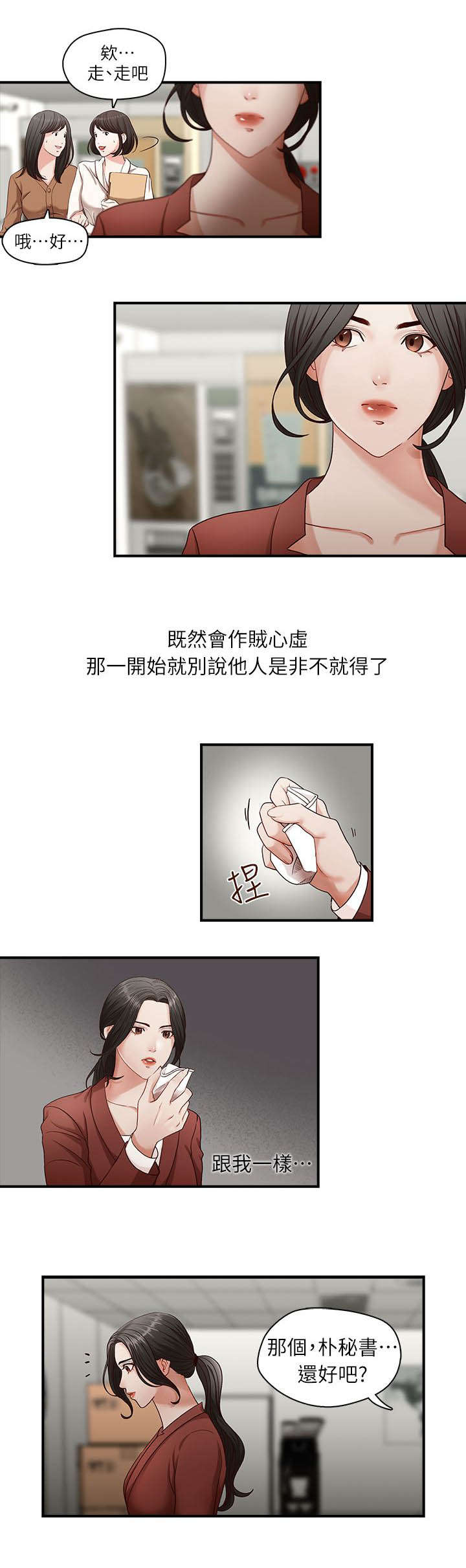 夺珠漫画,第2章：照片里的男人5图