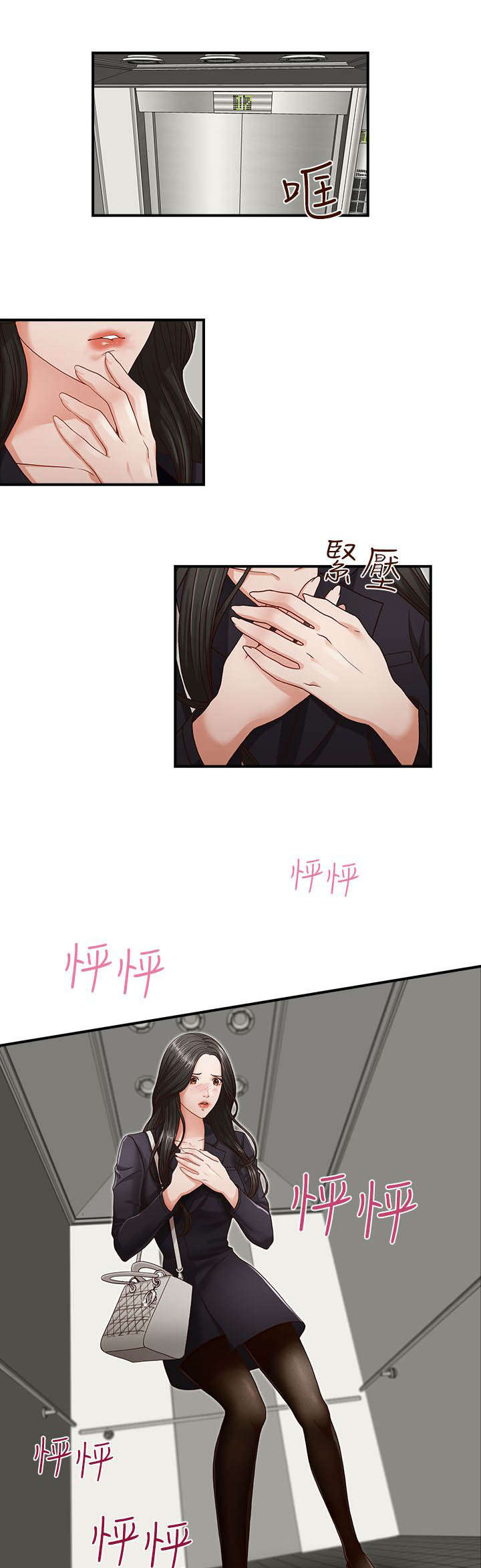 夺珠漫画,第6章：是梦吗3图