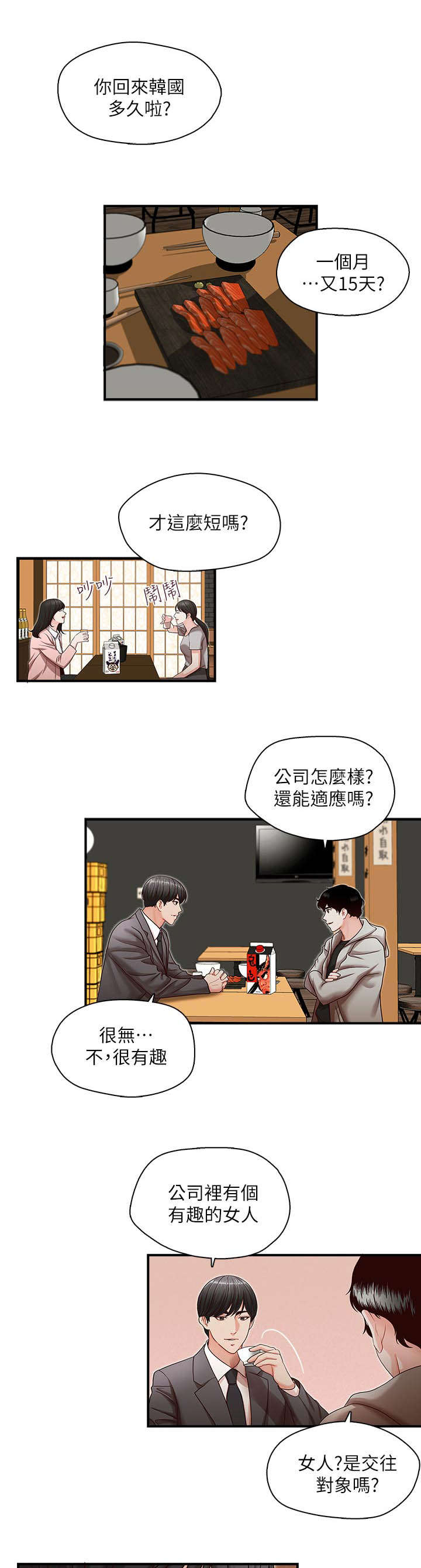 夺珠漫画,第19章：新闻4图
