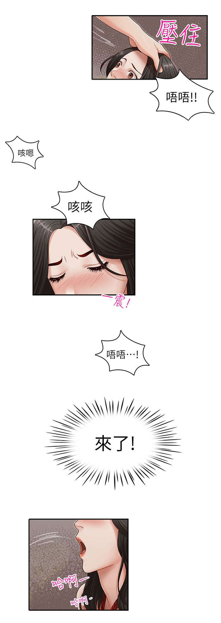 夺珠漫画,第22章：满足2图