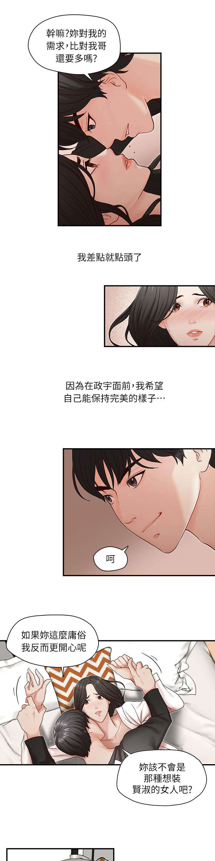 夺珠漫画,第12章：你想做什么4图