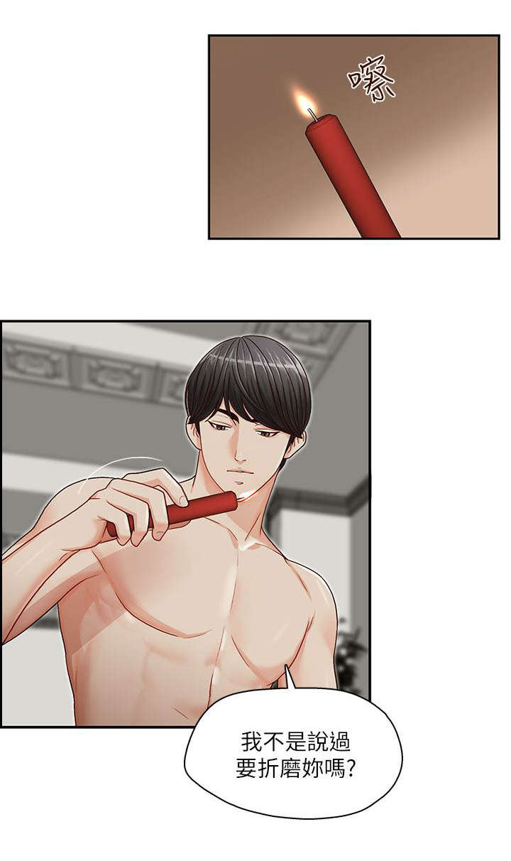 夺珠漫画,第21章：难道...1图