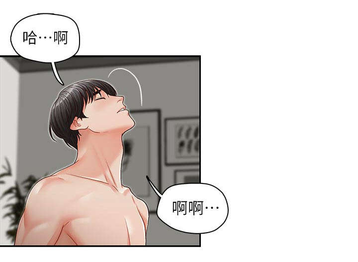 夺珠漫画,第22章：满足1图