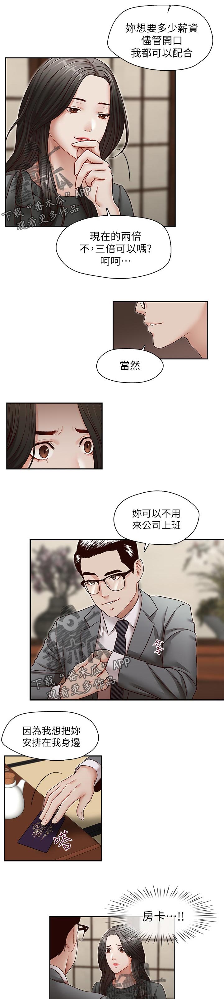 掠夺珠小珠珠钓大青漫画,第44章：动作要快1图