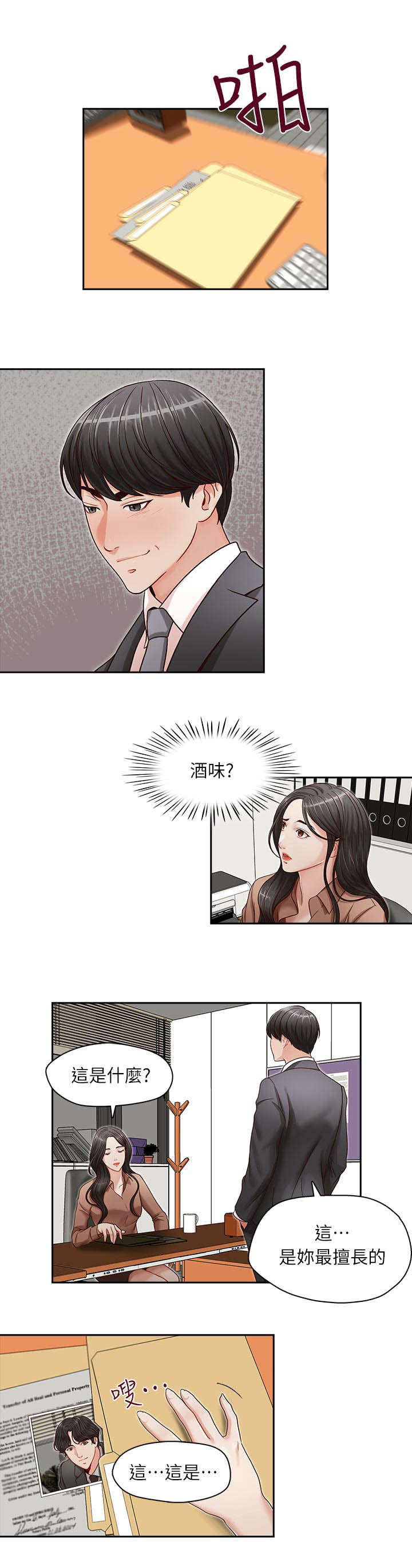 夺珠文玩漫画,第18章：混乱的生活2图