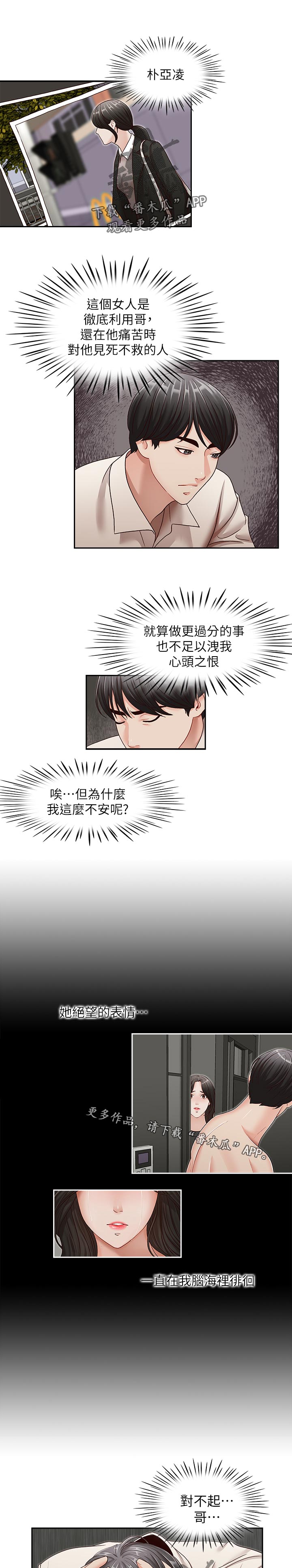 夺珠文玩漫画,第50章：你怎么会在这？1图