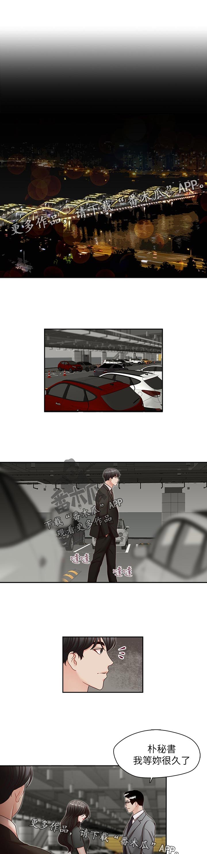 夺珠奇兵漫画,第43章：挖墙脚1图