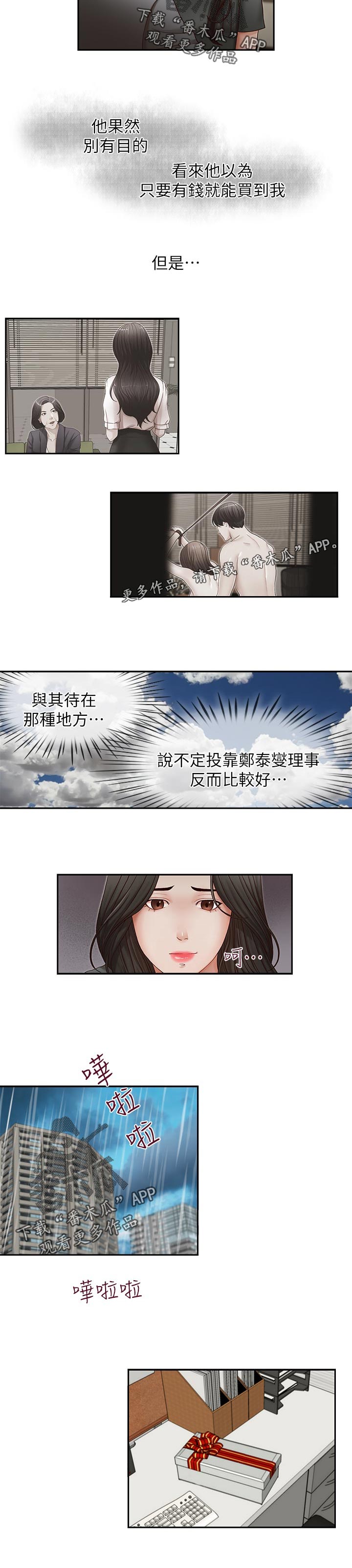掠夺珠小珠珠钓大青漫画,第44章：动作要快2图