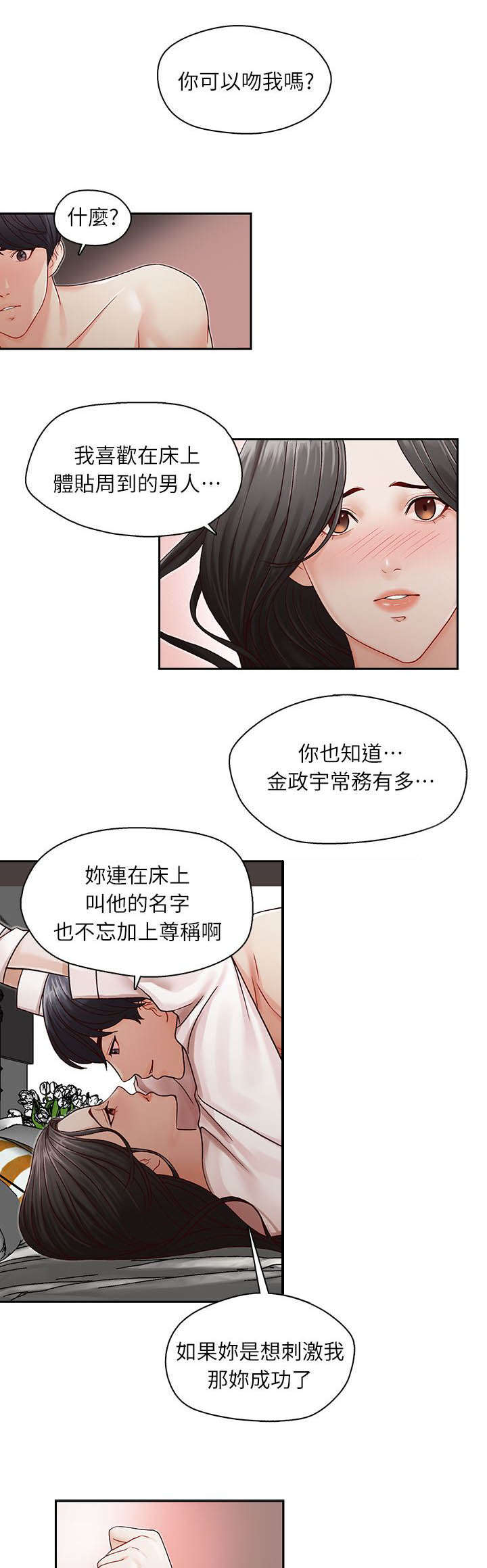 夺珠漫画,第13章：舒适2图