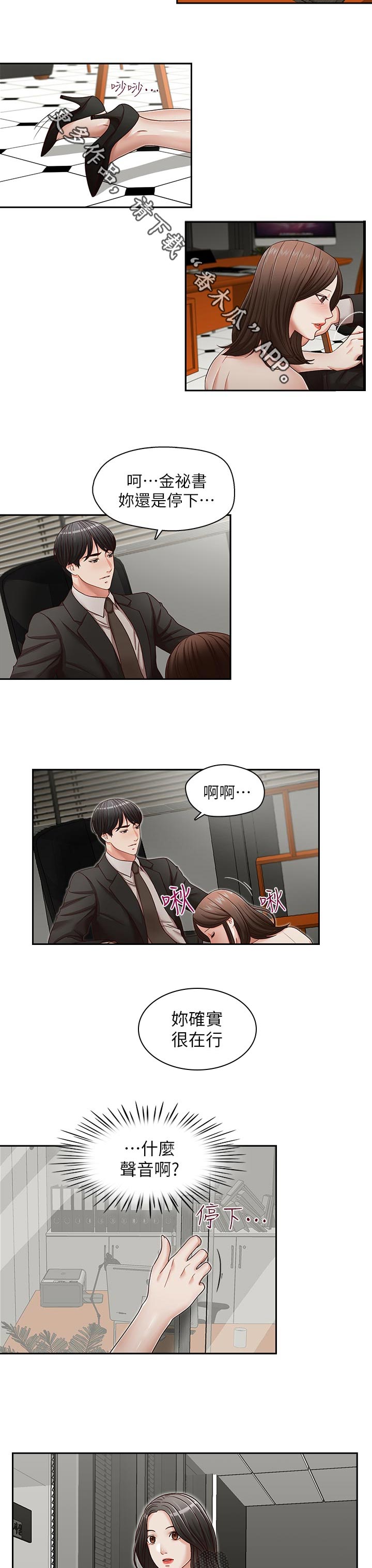 夺珠漫画,第38章：什么声音5图