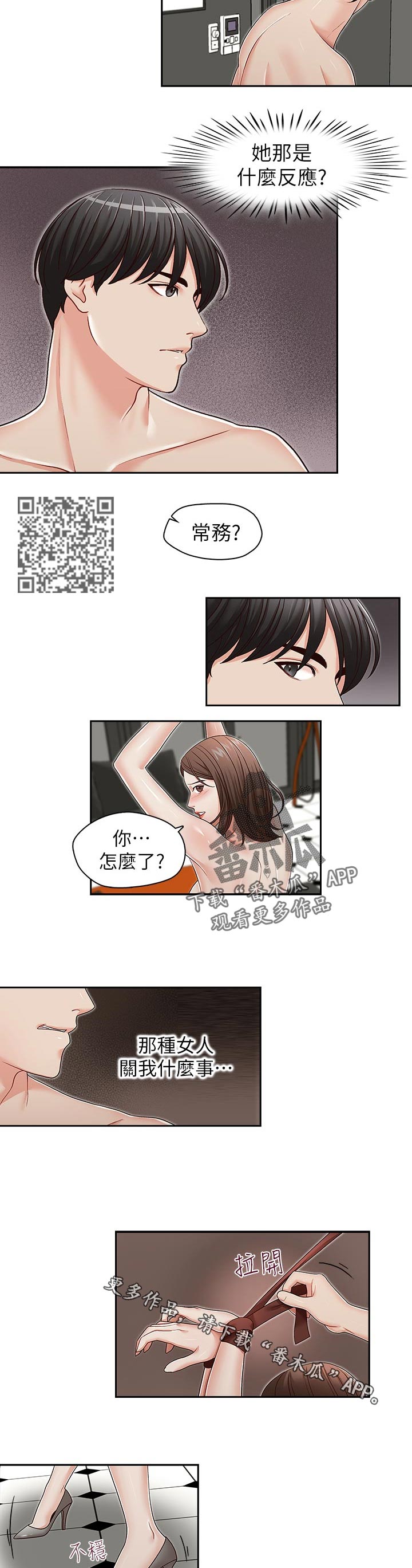 掠夺珠小珠珠钓大青漫画,第42章：冷静下来4图