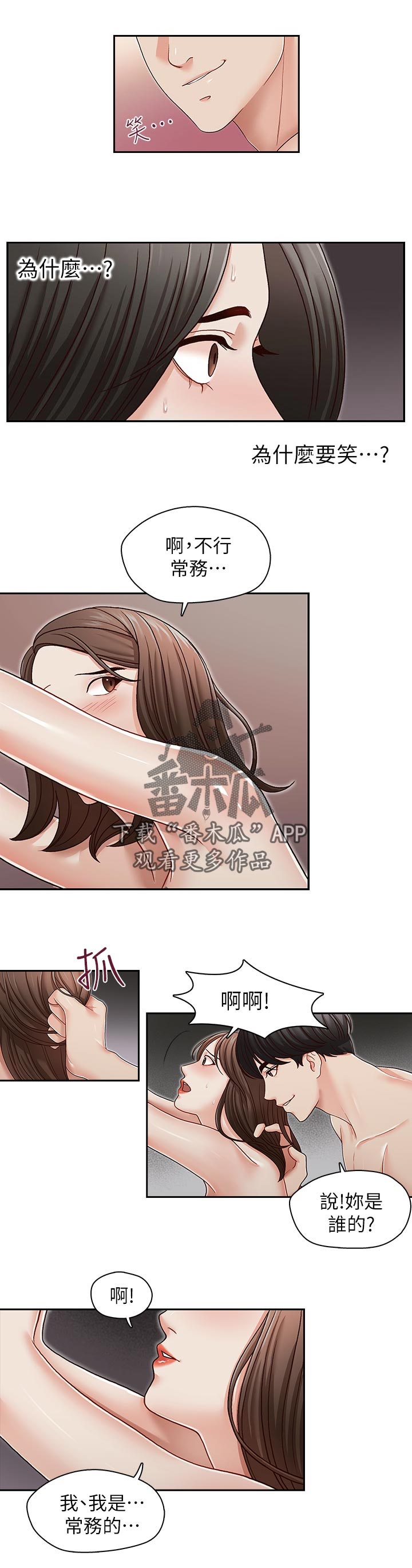 掠夺珠小珠珠钓大青漫画,第42章：冷静下来1图