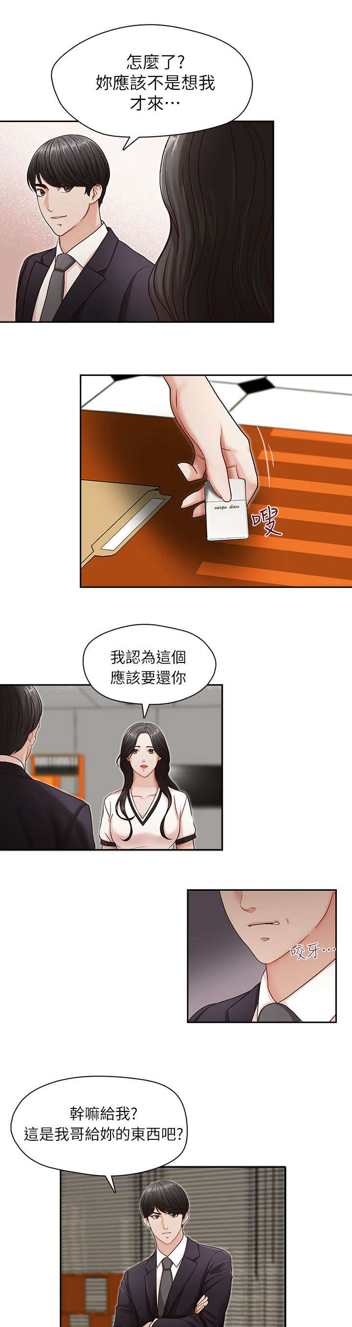 夺珠漫画,第15章：无法抗拒1图