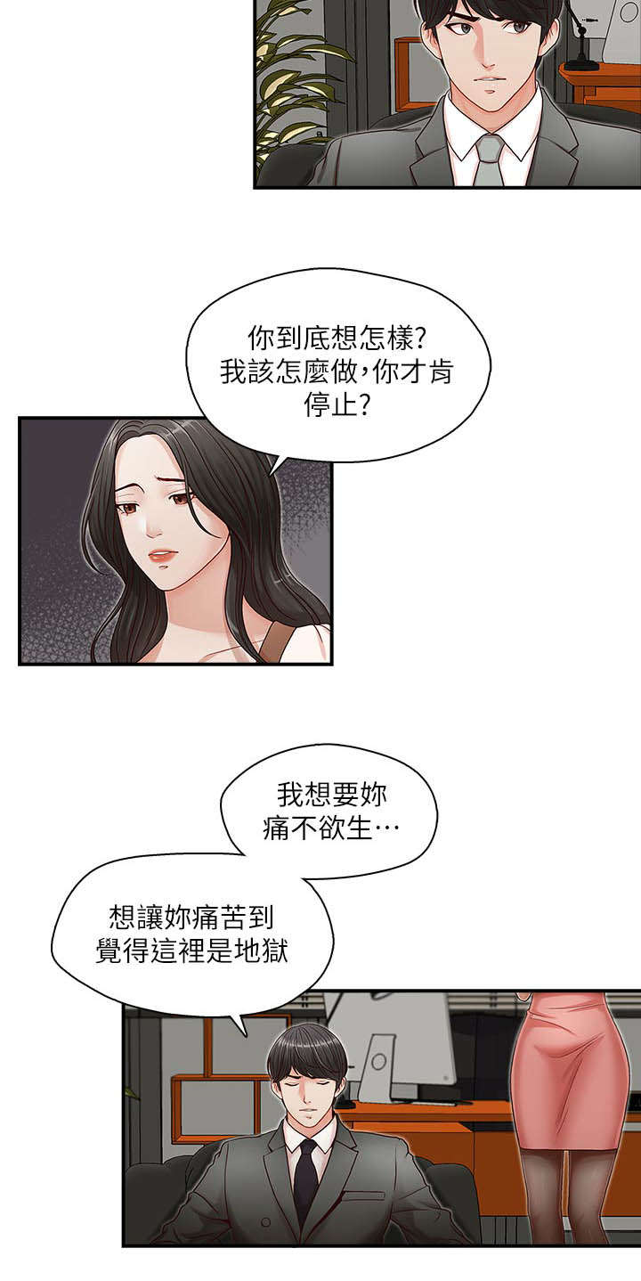夺珠乱玉角色介绍漫画,第20章：偿还2图