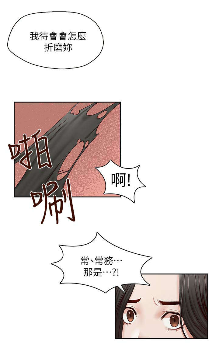 夺珠漫画,第21章：难道...1图