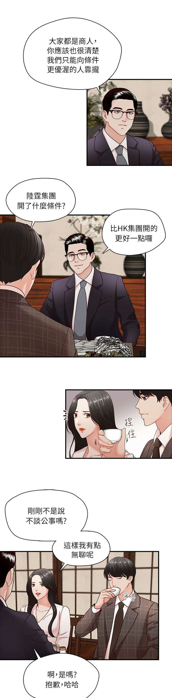 夺珠漫画,第8章：触摸2图