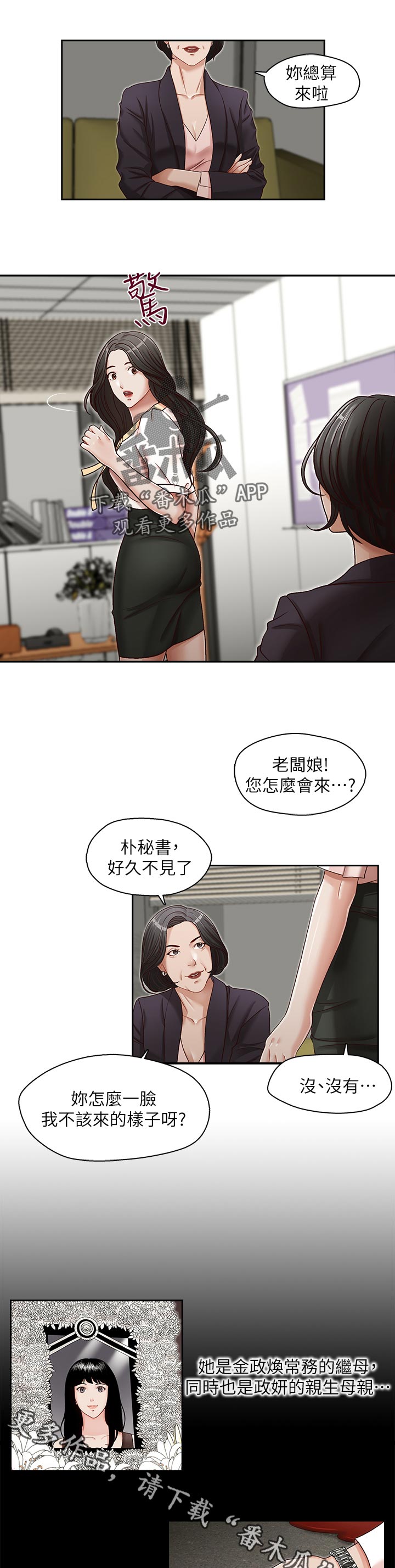 夺笋漫画,第33章：没得选3图
