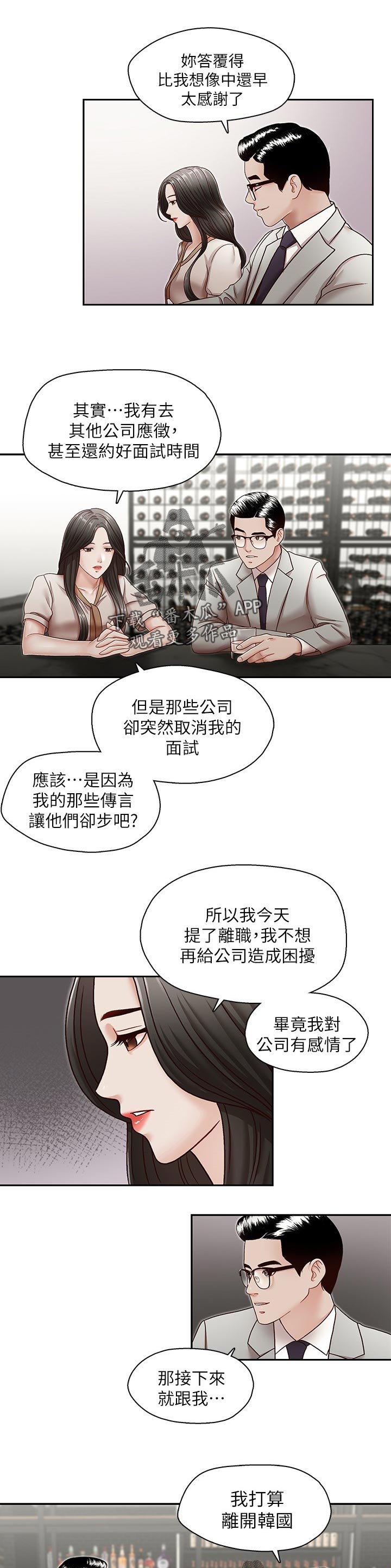 掠夺珠小珠珠钓大青漫画,第49章：喝一杯2图