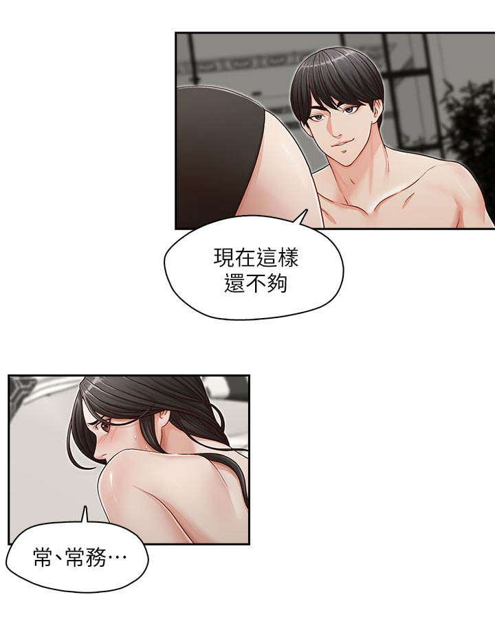 夺珠漫画,第21章：难道...4图