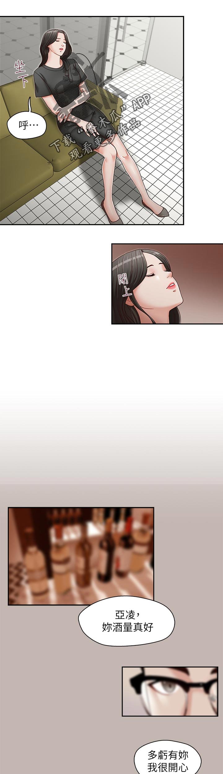 夺珠漫画,第39章：期待4图