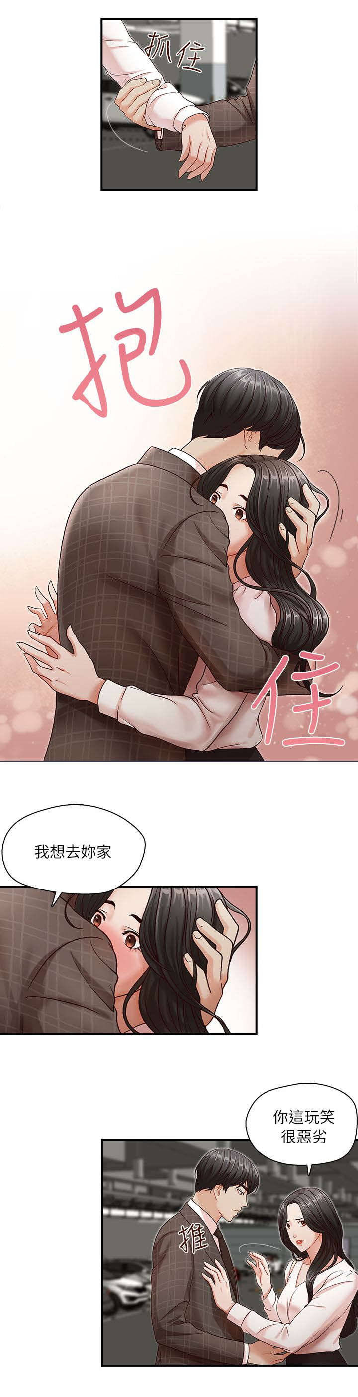 夺珠漫画,第9章：相信我了吗2图