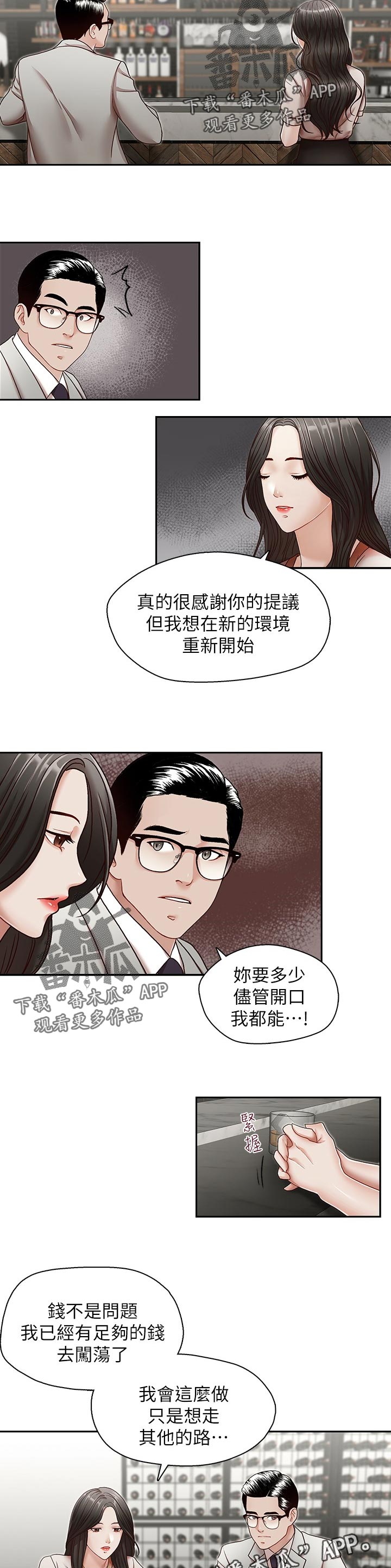 掠夺珠小珠珠钓大青漫画,第49章：喝一杯3图