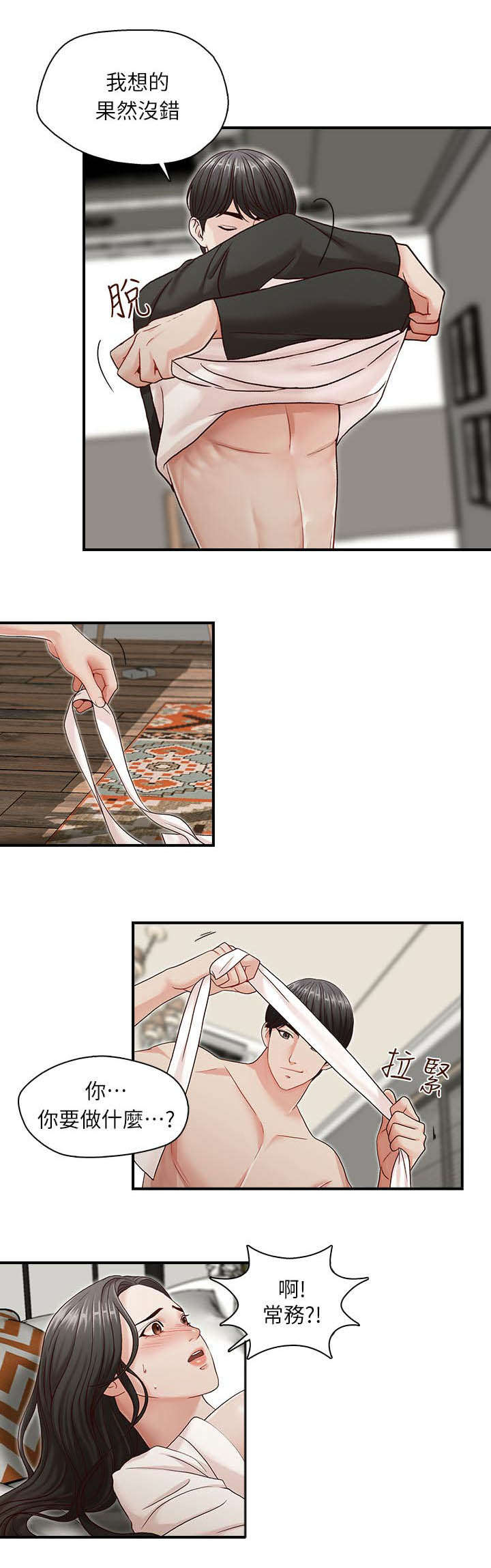 夺珠漫画,第12章：你想做什么5图