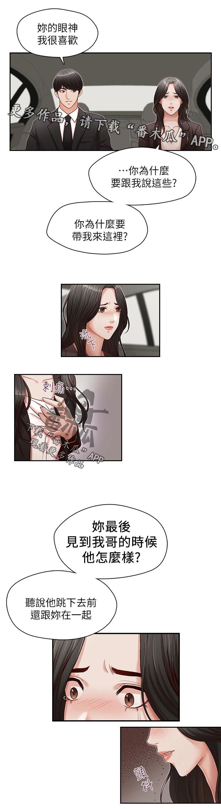 夺珠漫画,第24章：无法甩开2图