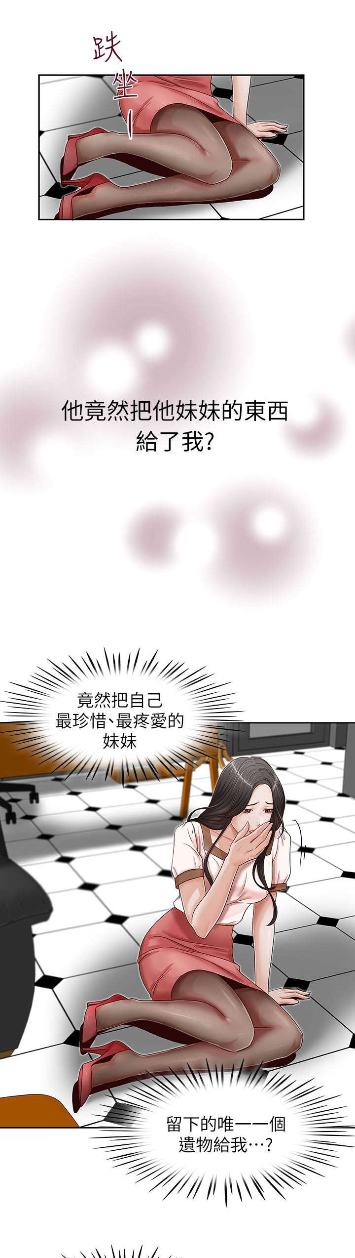 夺珠乱玉角色介绍漫画,第20章：偿还1图
