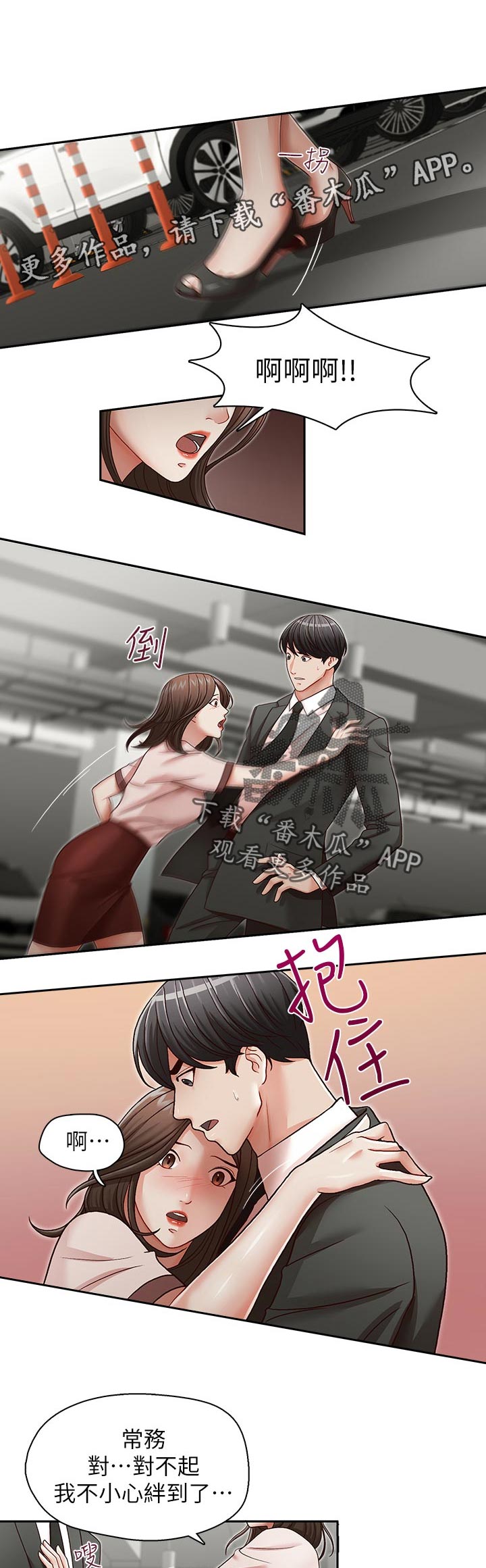 夺珠奇兵漫画,第35章：今晚约她4图