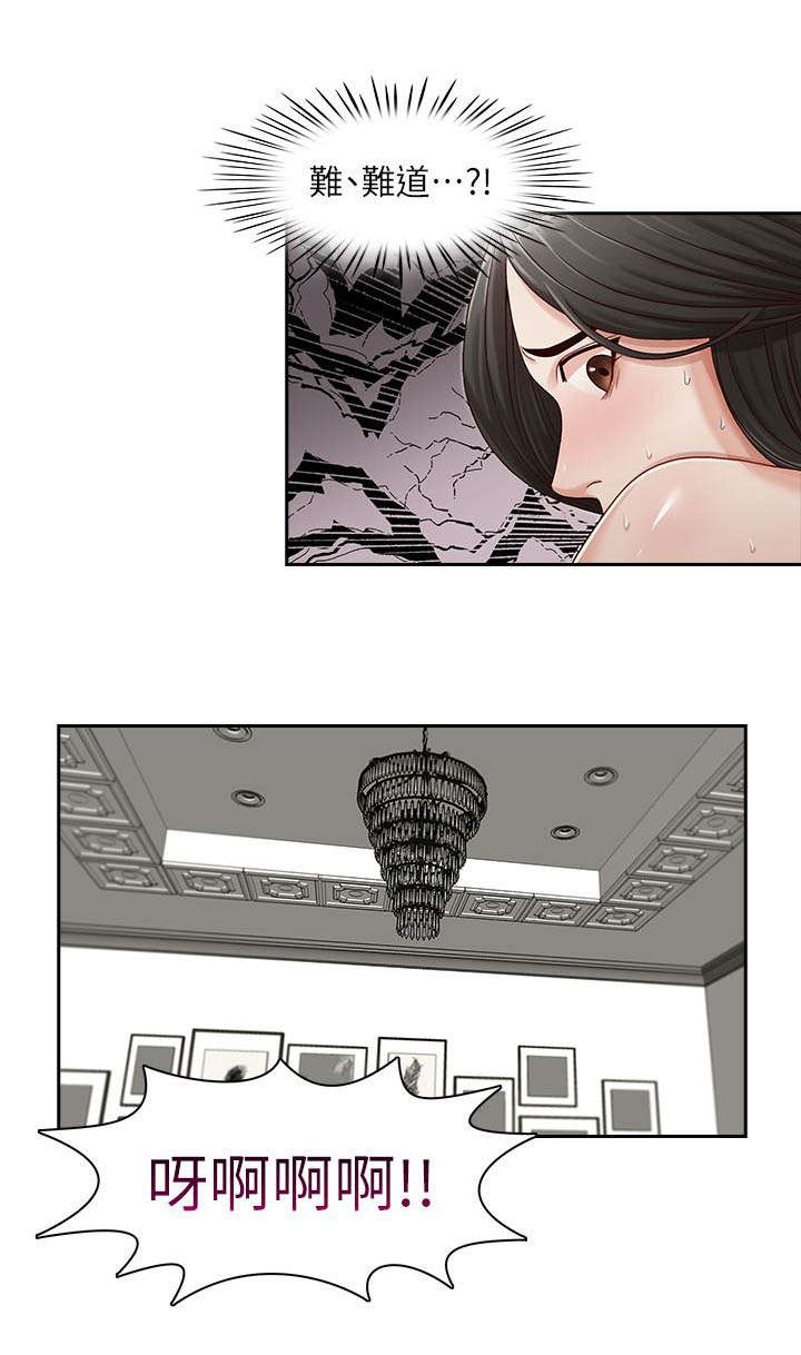 夺珠漫画,第21章：难道...3图