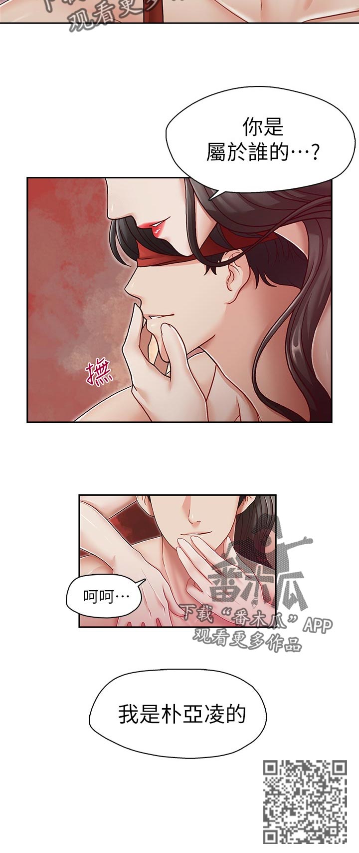 夺珠漫画,第56章：你是属于谁的【完结】2图