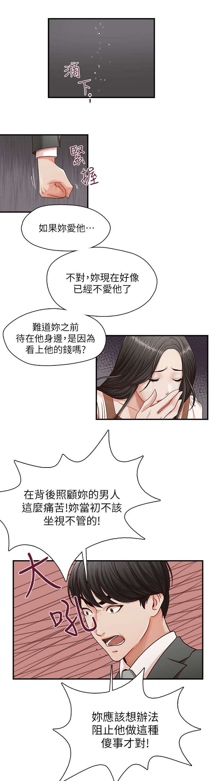 夺珠乱玉角色介绍漫画,第20章：偿还3图