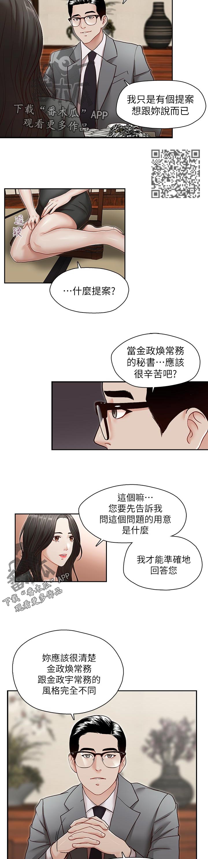 夺珠奇兵漫画,第43章：挖墙脚4图