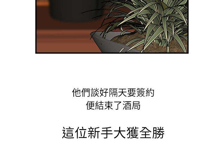 夺珠漫画,第9章：相信我了吗4图