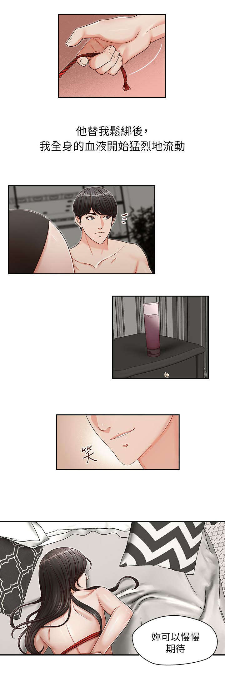 夺珠漫画,第21章：难道...5图