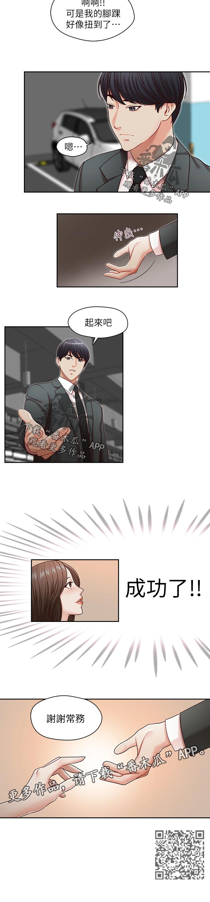 夺珠漫画,第34章：成功了1图