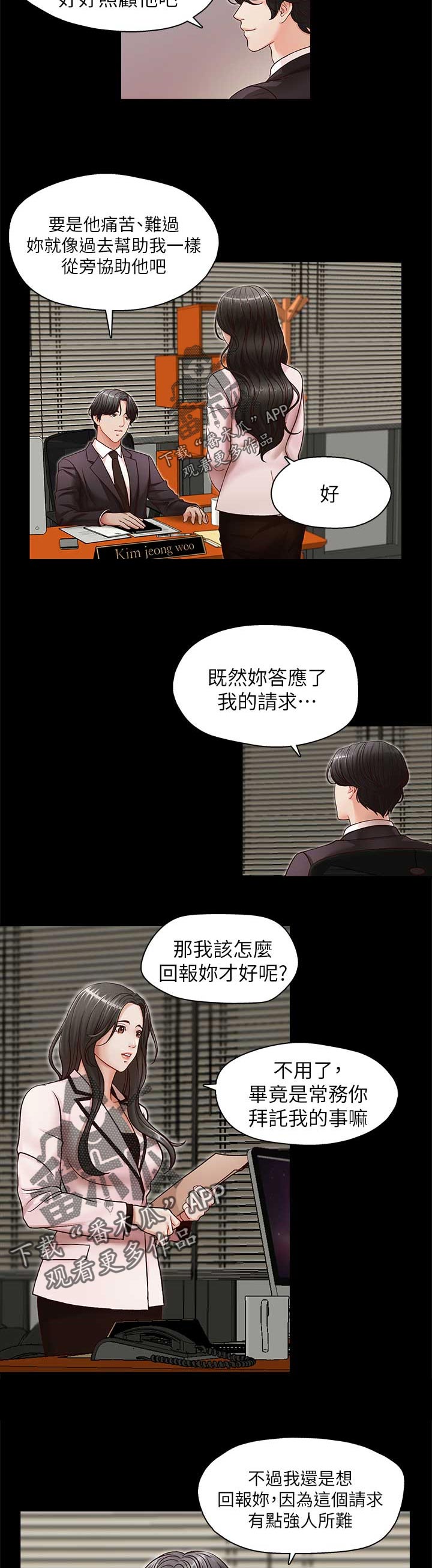 多转式智能直行电动执行器漫画,第26章：再度接受惩罚5图